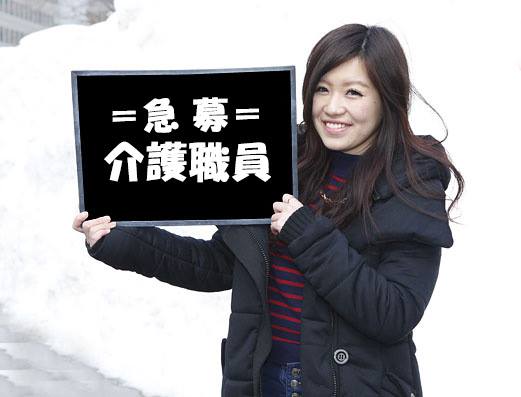 札幌市豊平区中の島　パート介護職員　就業時間・勤務日数相談可