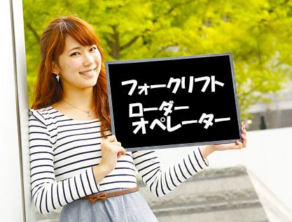 苫小牧日払い可工場内オペレーター 未経験者可 日払い可