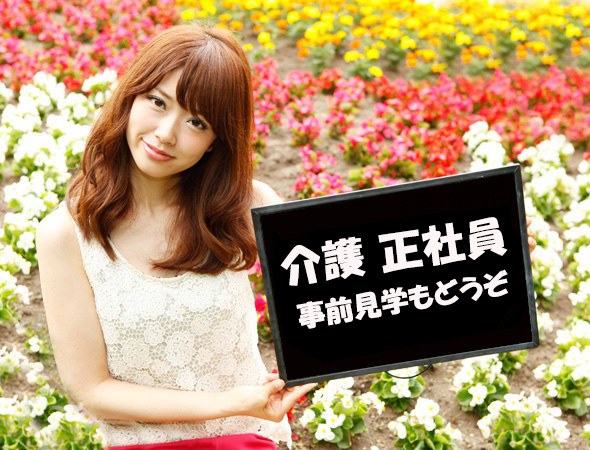 介護職ヘルパー/正社員/140,000円～180,000円