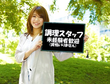 女性活躍中　岩見沢簡単調理パート週２勤務可 ３時間勤務可