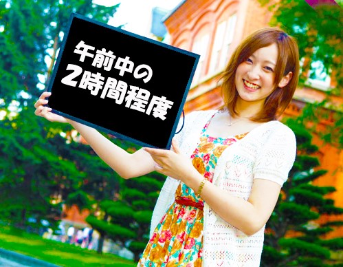 午前中限定雑貨荷下ろしスタッフ日給3540円札幌市白石区