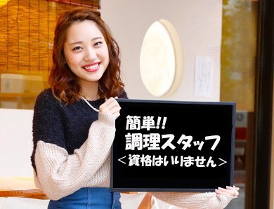 女性活躍中 岩見沢簡単調理パート週２勤務可 ３時間勤務可