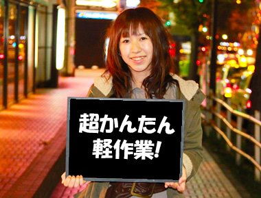 苫小牧リサイクル品分別超軽作業アルバイト時給９００円