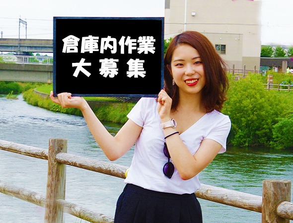 札幌市白石区夜間倉庫内台車整理アルバイト　日払い可