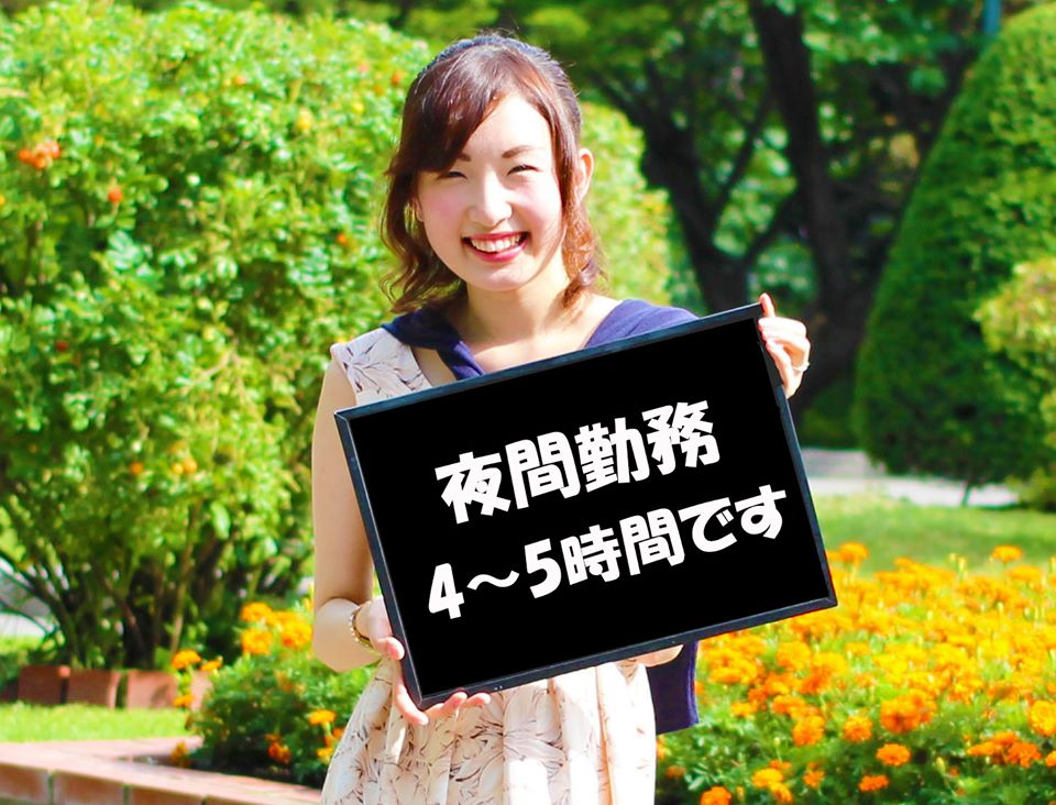 苫小牧夜間 短時間 ホーム作業シフト自己申告制　日払い可