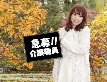 札幌市/介護職員・正社員/未経験者可/日曜お休み/車通勤可