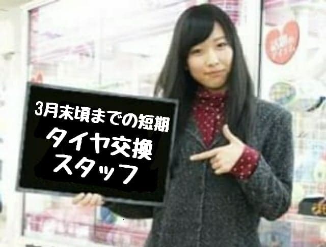 札幌市中央区/カーディーラー短期ピットスタッフ/日払い可