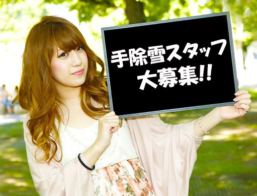 室蘭/ 除雪アルバイト/日払いＯＫ・週一勤務可/時給875円
