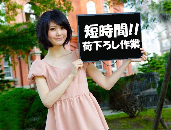 激短時間/日給３５４０円/石狩市/２時間/日払い可/バイト