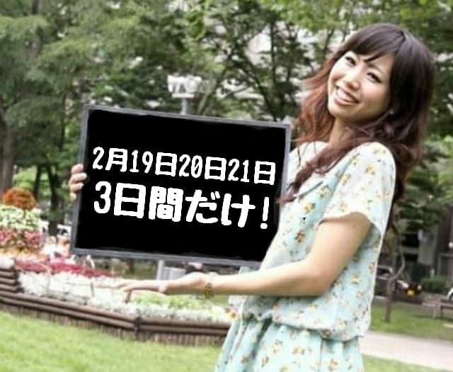 札幌市豊平区/３日間限定超短期アルバイト /時給1,250円