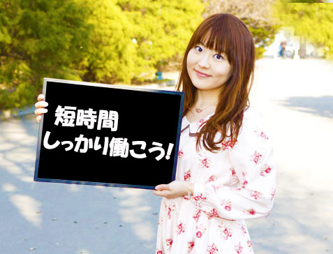 超短時間/日給3600円/空知管内/３日後払い可/バイト