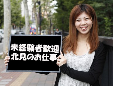 超短期/種芋きり軽作業/北見市/時給1,100円