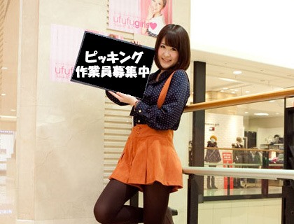 駅近/札幌市白石区/雑貨ピッキング/時給1156円/日払い可