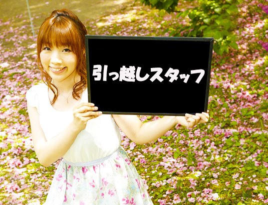 苫小牧及び近郊/短期/引越しアルバイト/日払い可/短時間