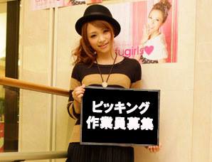 苫小牧市晴海町/長期倉庫内ピッキング/日払い可/フルタイム