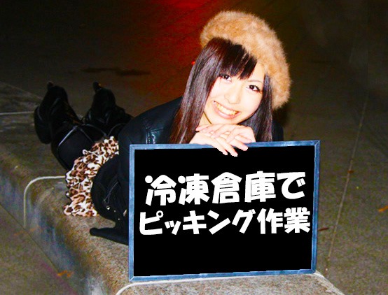 石狩市新港西/１勤務５４９１円/週２勤務可/日払い可