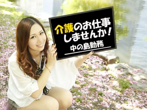 札幌市豊平区/夜勤無し/生活相談員兼介護職員/完全日曜休み