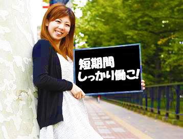 旭川近郊/超短時間/１作業３，６００円/３日後払い可