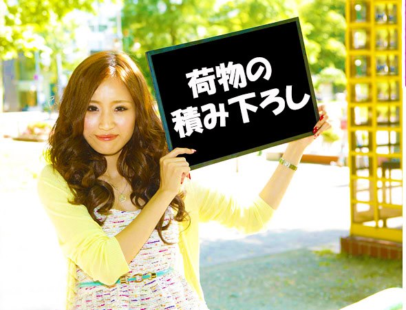 苫小牧/雑貨等荷卸しスタッフ/激短時間/1勤務3500円/週1～