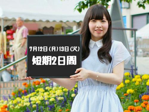 苫小牧近郊/2日間限定/日払い可/日給1万円～ホールスタッフ