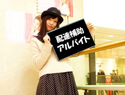 北広島市/家電配達助手/1156円/日払い可/フルタイム