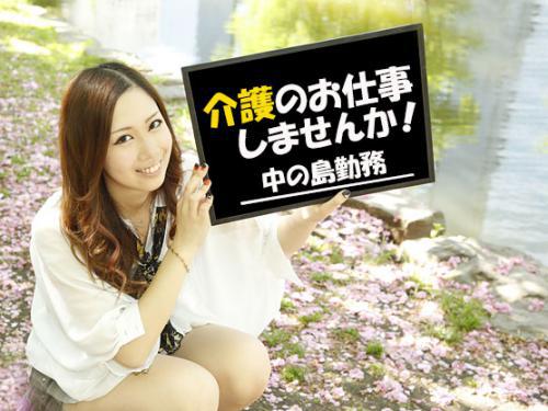 札幌市豊平区/正社員/生活相談員兼介護職員/完全日曜休み