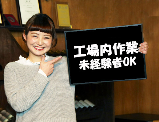 時給1150円/日払い可/冬期間限定/月形町/製造ライン作業