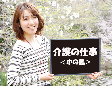 札幌市豊平区/正社員/生活相談員兼介護職員/完全日曜休み