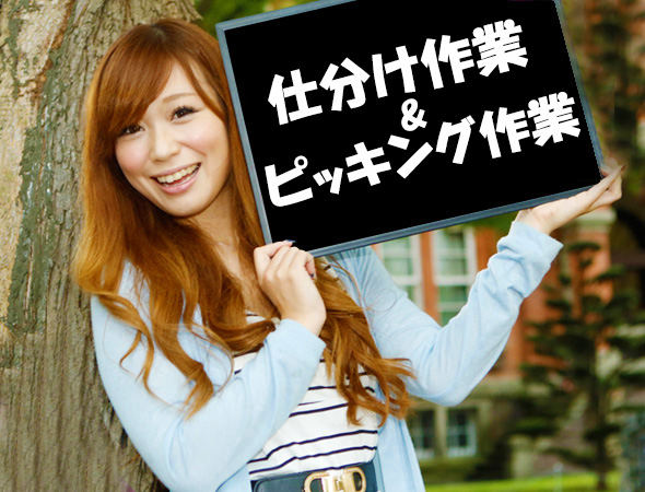 札幌市北区／ピッキング短期アルバイト／1375円／日払い可