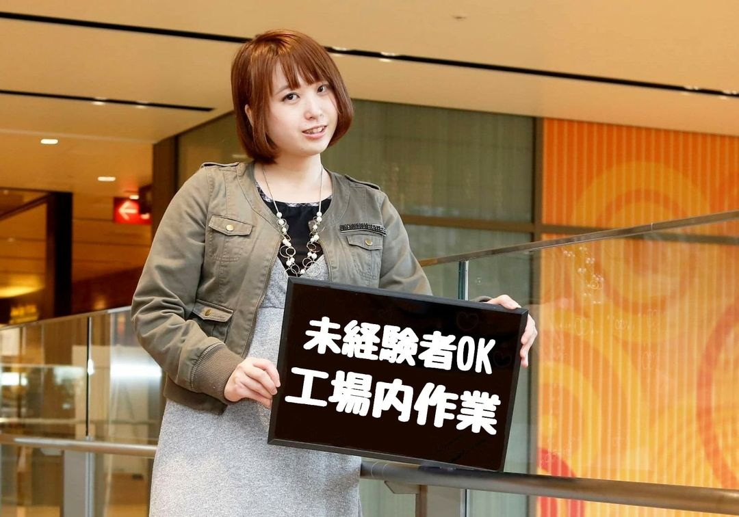 三笠市工場勤務長期フルタイム/時給1,051円/日払い可　