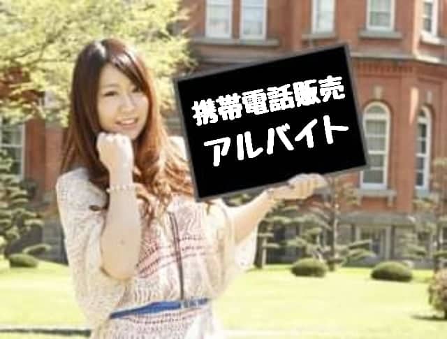 苫小牧/接客アルバイト/時給１２００円/日払い可/長期