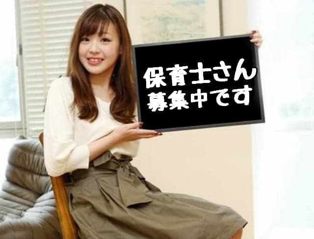 岩見沢/長期パートタイム保育士/時給１２３６円日払い可