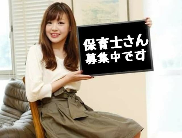 岩見沢/長期パートタイム保育士/時給１２３６円日払い可