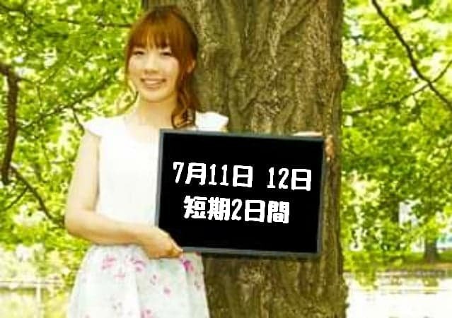 苫小牧/超短期２日間限定/ホールスタッフ/日払い可