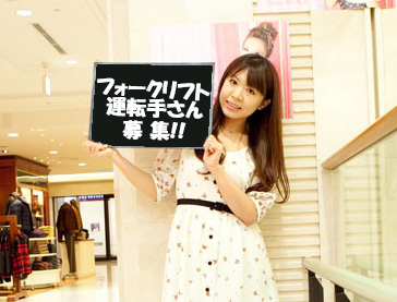 麦施設内フォークリフト作業/時給1300円/日払い/美唄市