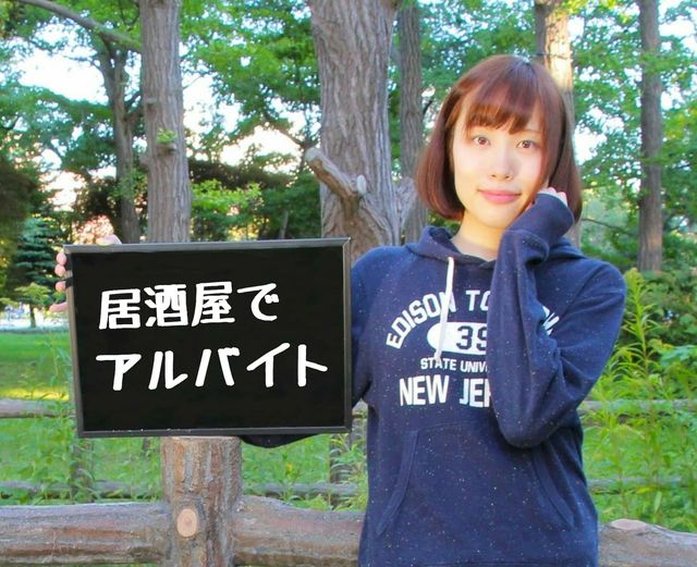 居酒屋ホールバイト／時給１２６１円／長期／日払い可／駅近