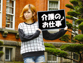 正社員／職業紹介／住宅型有料老人ホームスタッフ／北見