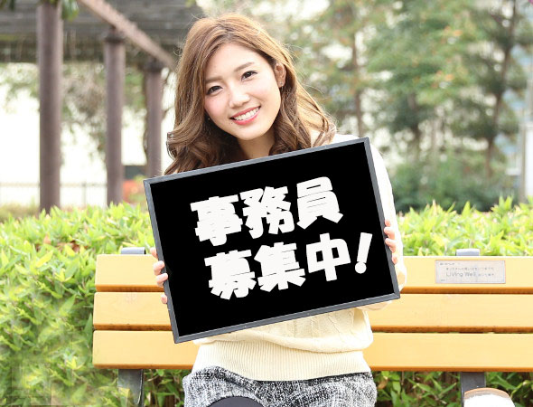 北見市／一般事務員／長期／/パート／時間相談可