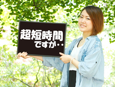 札幌市中央区/敷地内車輌誘導アルバイト/超短時間/2500円