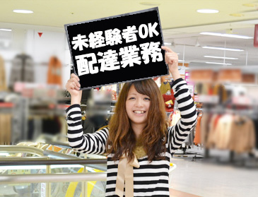 岩見沢長期フルタイム供花配達アルバイト時給1153円日払い可