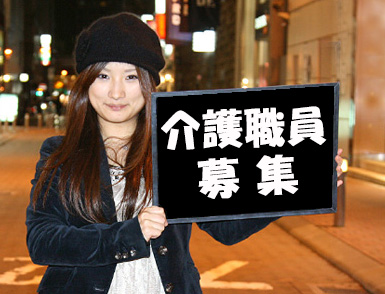 札幌市豊平区/生活相談員兼介護職員/完全日曜休み/未経験可