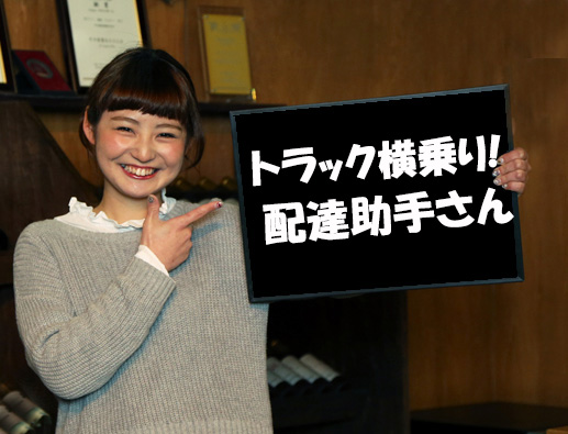 横乗り配達補助アルバイト／時給１，２０９円／日払い可