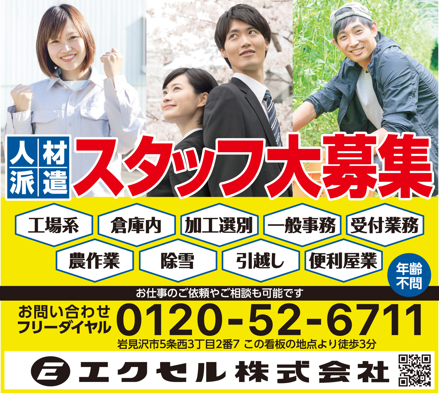 【新着】岩見沢市及び美唄市　長期　仕分け業務派遣の募集です！ 