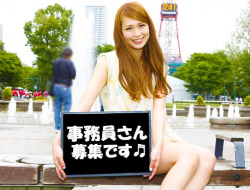 岩見沢/長/一般事務員/5時間勤務/土日休み/時給1134円