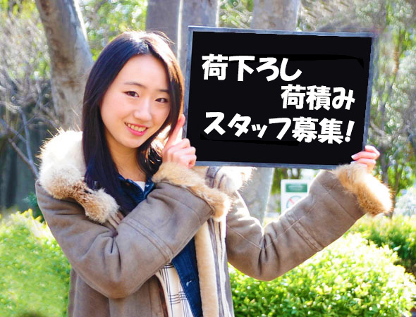 札幌市白石区/荷役作業/シフト自由/超短時間日払いバイト