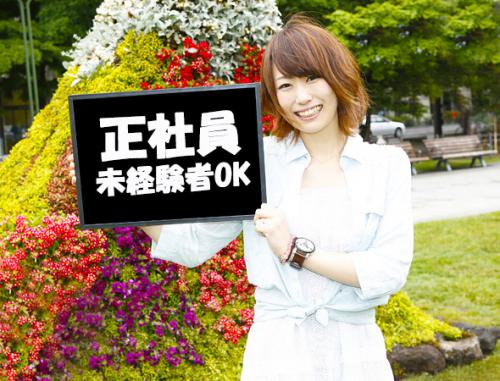 入社日相談可/苫小牧人材会社正社員/管理職/現場責任者