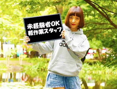 由仁町/超簡単倉庫内短期アルバイト/時給1,236円/日払い