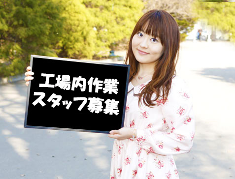 札幌市東区丘珠町／工場内軽作業長期／日払い／時給１２９６円