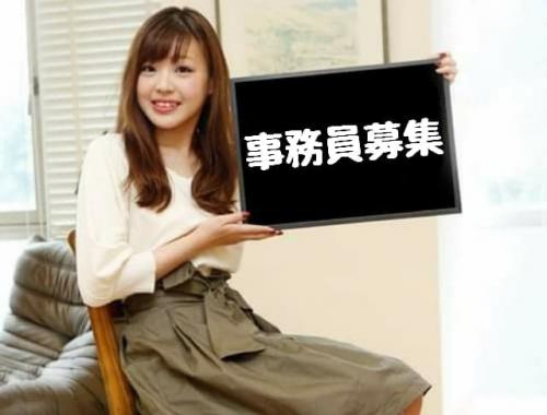 富良野/派遣長期事務アルバイト/フルタイム時給1153円